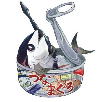 つなまぐろ 様